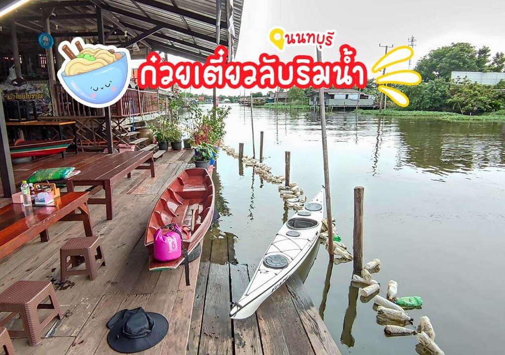 บ้านล้อมสุข