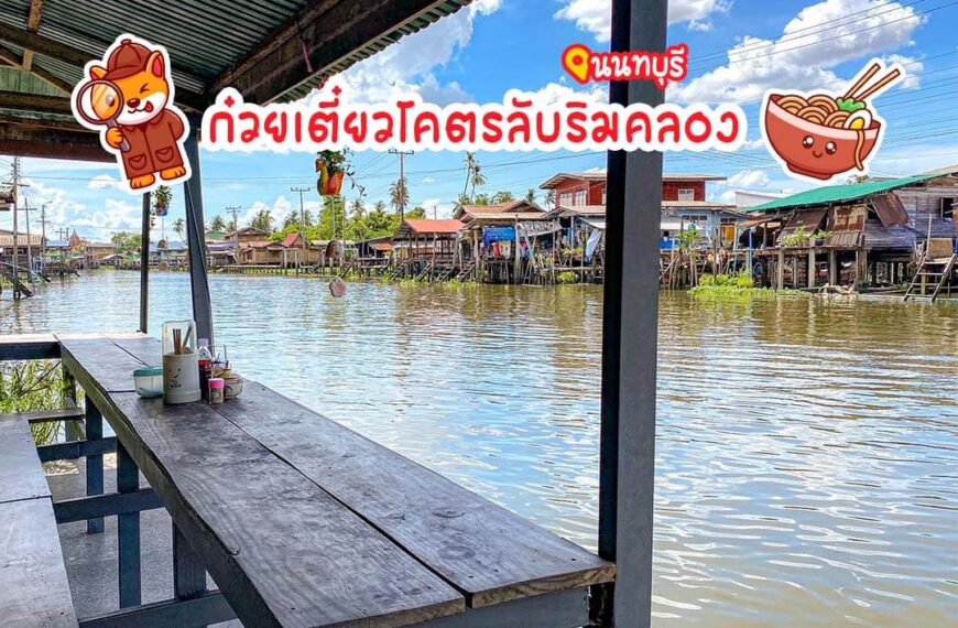 เตี๋ยวโกต๋อง