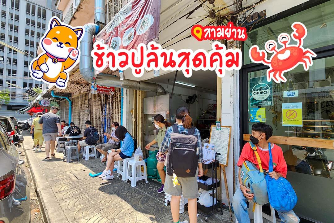 ครัวจุฬา 50