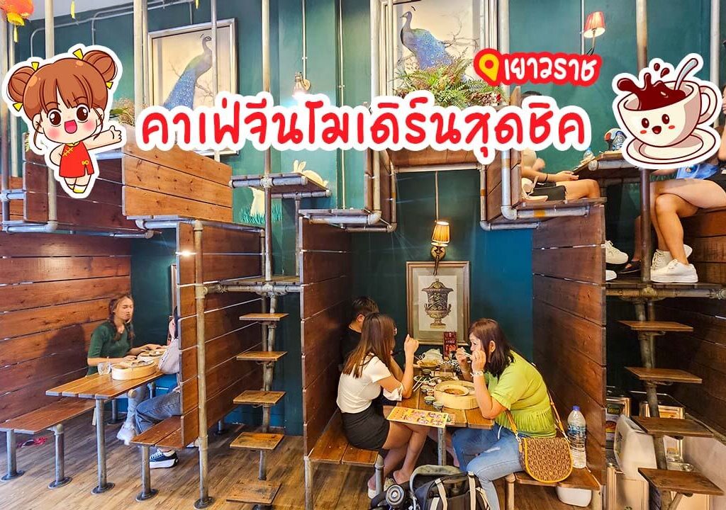 หลงโถวคาเฟ่