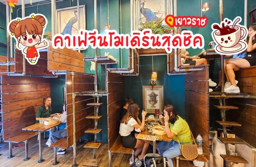 หลงโถวคาเฟ่