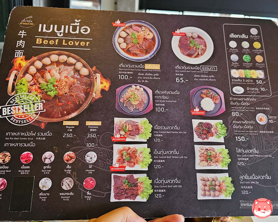 เมนูเนื้อ
