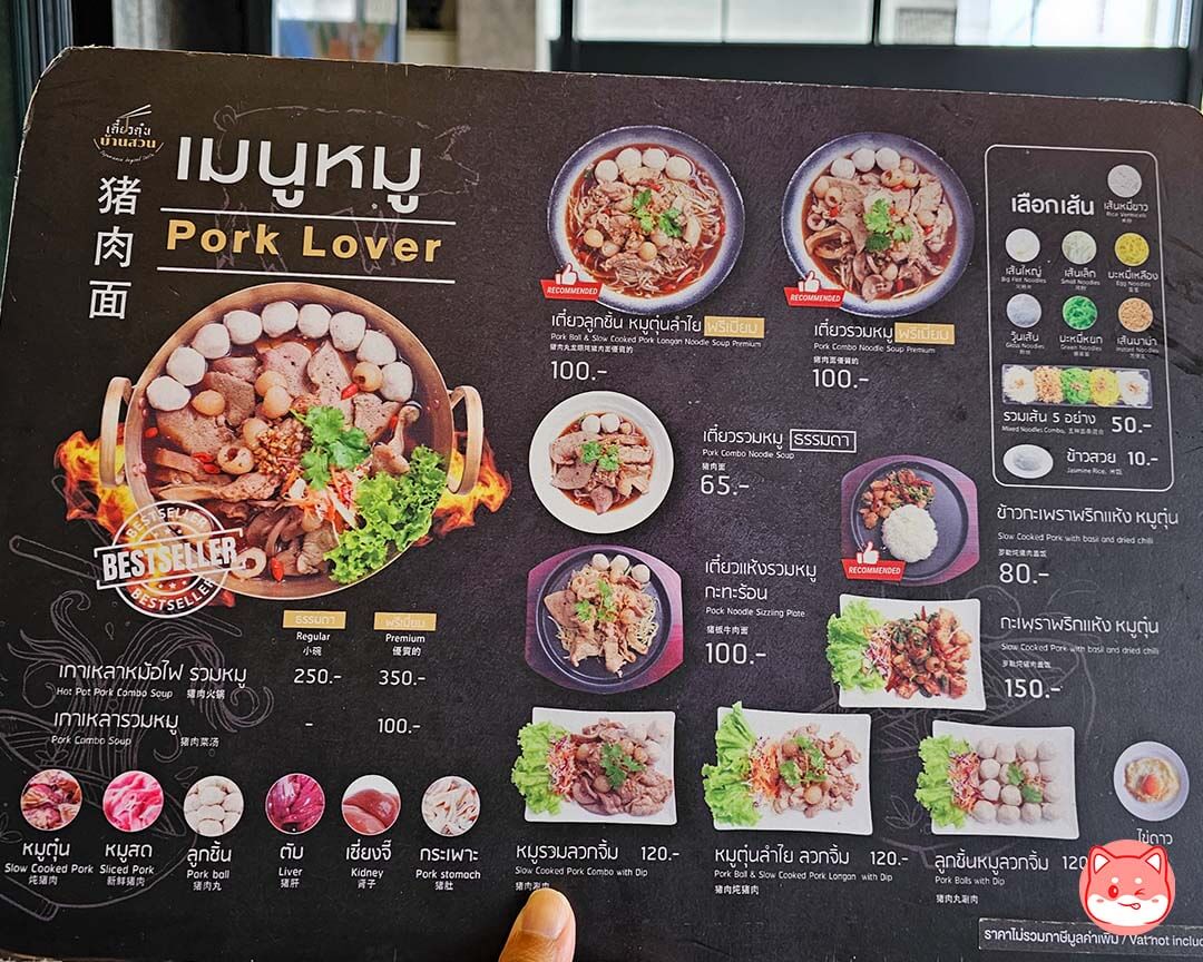 เมนูหมู