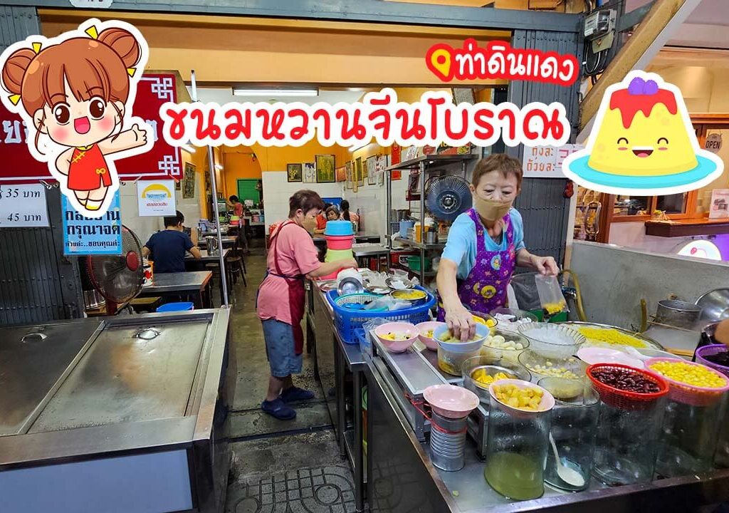 โบ๊กเกี้ยท่าดินแดง