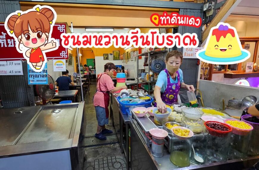 โบ๊กเกี้ยท่าดินแดง
